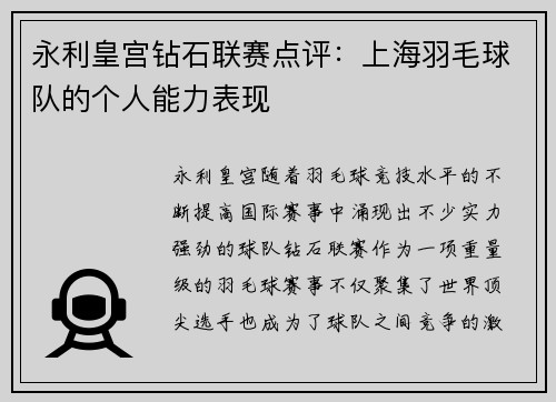 永利皇宫钻石联赛点评：上海羽毛球队的个人能力表现