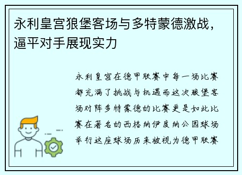 永利皇宫狼堡客场与多特蒙德激战，逼平对手展现实力